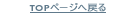 �g�b�v�y�[�W��
