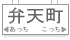 弁天町・天保山方面から
