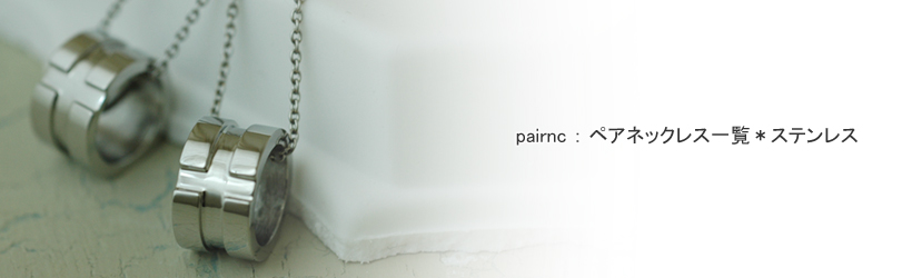 �y�A�l�b�N���X�ꗗ���X�e�����X BijoudeSoir