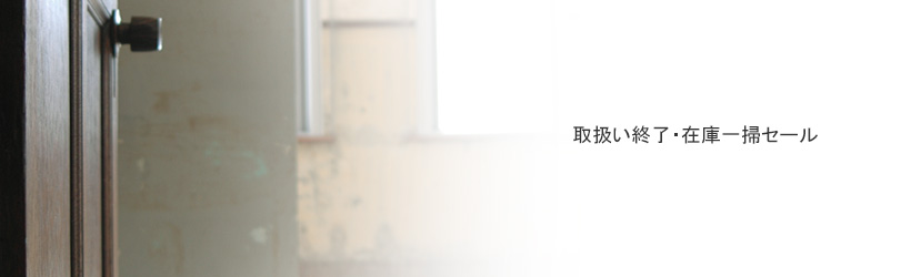 1,500�~�ψ�@����I���E�݌Ɉ�|�Z�[��